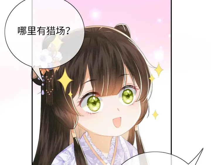 漫画《满级绿茶穿成小可怜》第24话 叫声世子哥哥第60张图