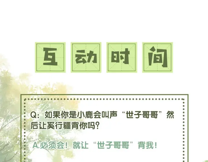漫画《满级绿茶穿成小可怜》第24话 叫声世子哥哥第91张图