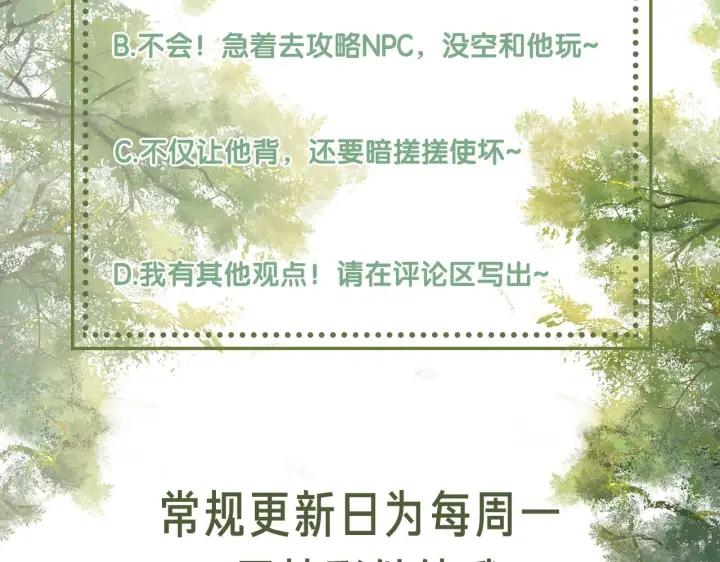 漫画《满级绿茶穿成小可怜》第24话 叫声世子哥哥第92张图