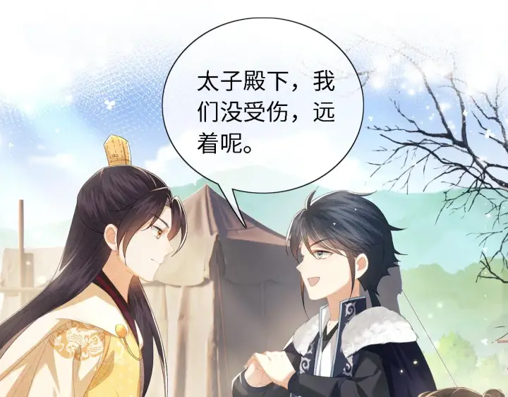 漫画《满级绿茶穿成小可怜》第25话 太子殿下林倾第20张图