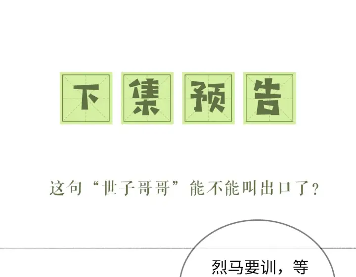 漫画《满级绿茶穿成小可怜》第25话 太子殿下林倾第71张图