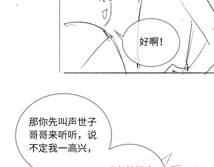 漫画《满级绿茶穿成小可怜》第25话 太子殿下林倾第75张图