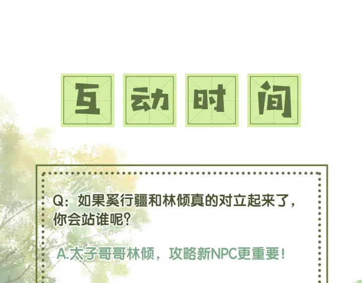 漫画《满级绿茶穿成小可怜》第25话 太子殿下林倾第78张图