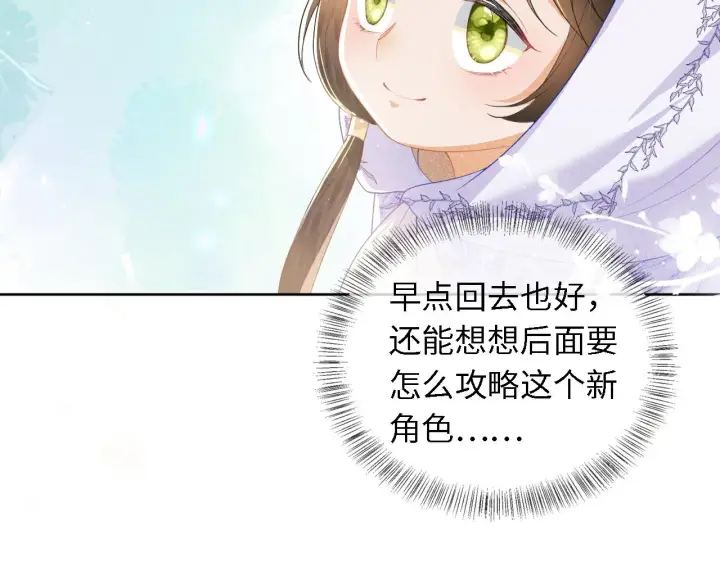 漫画《满级绿茶穿成小可怜》第26话 送太子香囊第19张图