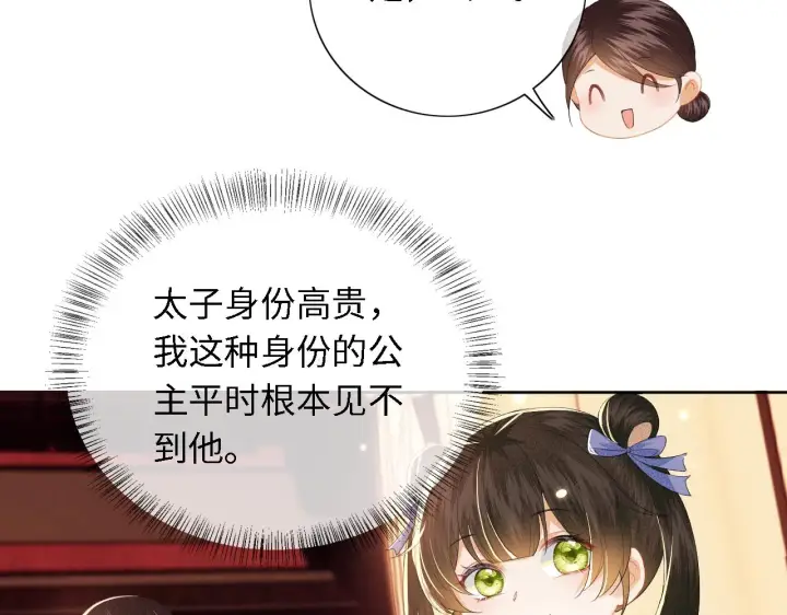 漫画《满级绿茶穿成小可怜》第26话 送太子香囊第30张图