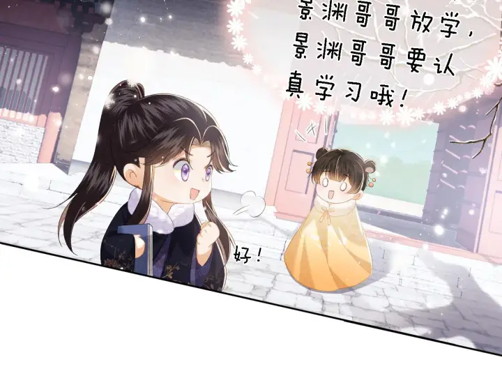 漫画《满级绿茶穿成小可怜》第26话 送太子香囊第39张图