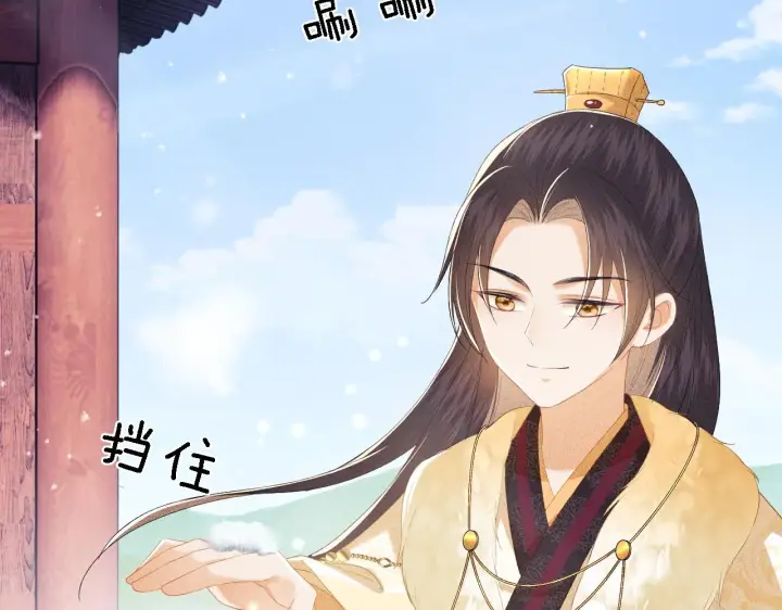 漫画《满级绿茶穿成小可怜》第26话 送太子香囊第43张图