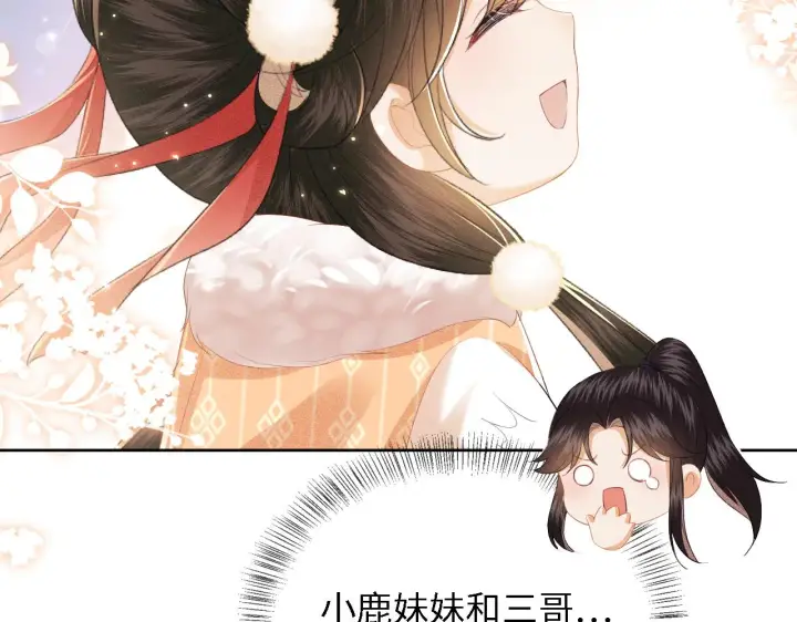 漫画《满级绿茶穿成小可怜》第26话 送太子香囊第46张图