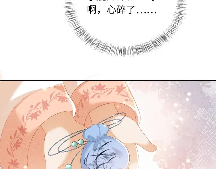 漫画《满级绿茶穿成小可怜》第26话 送太子香囊第47张图