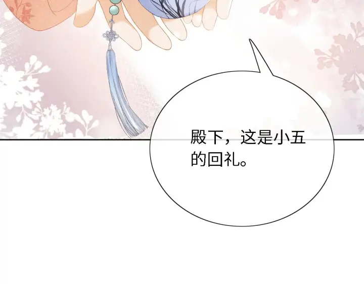 漫画《满级绿茶穿成小可怜》第26话 送太子香囊第48张图