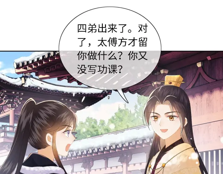 漫画《满级绿茶穿成小可怜》第26话 送太子香囊第63张图