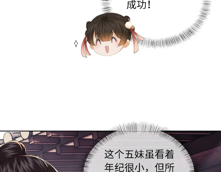 漫画《满级绿茶穿成小可怜》第26话 送太子香囊第81张图