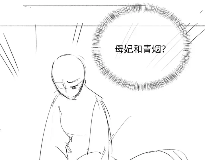 漫画《满级绿茶穿成小可怜》第26话 送太子香囊第93张图