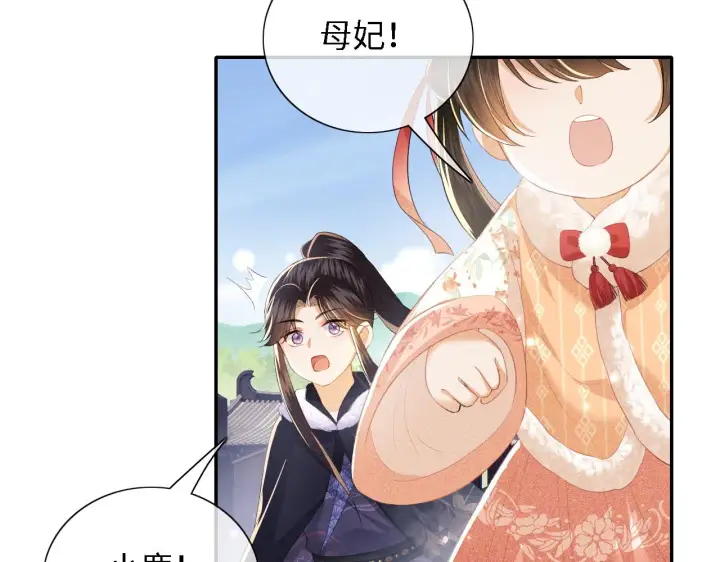 漫画《满级绿茶穿成小可怜》第27话 休想欺负我母妃！第17张图