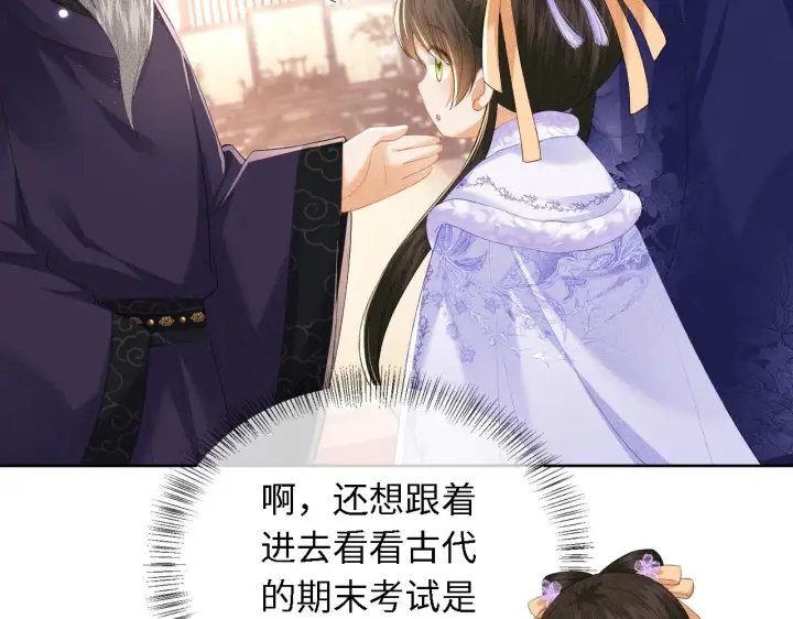 漫画《满级绿茶穿成小可怜》第27话 休想欺负我母妃！第67张图