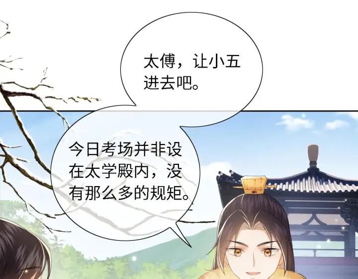 漫画《满级绿茶穿成小可怜》第27话 休想欺负我母妃！第69张图