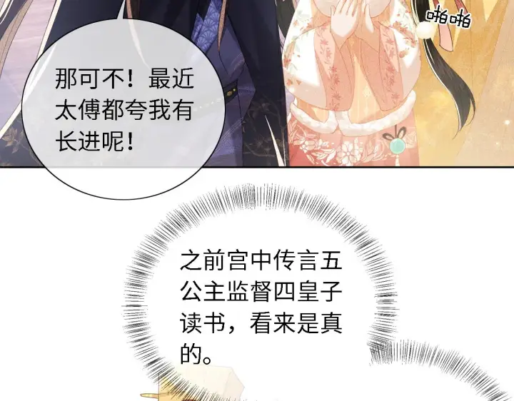 漫画《满级绿茶穿成小可怜》第27话 休想欺负我母妃！第8张图