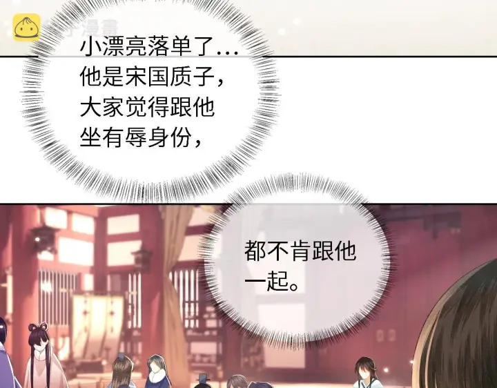 漫画《满级绿茶穿成小可怜》第27话 休想欺负我母妃！第81张图