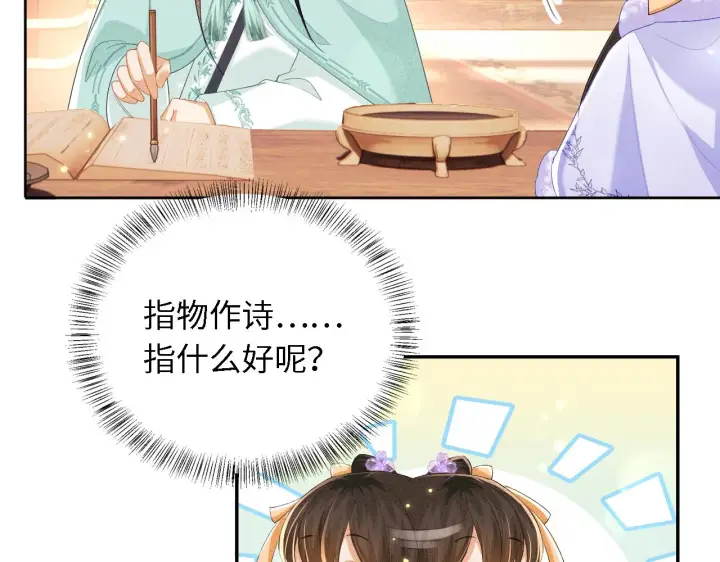 漫画《满级绿茶穿成小可怜》第28话 有温度的笑第21张图