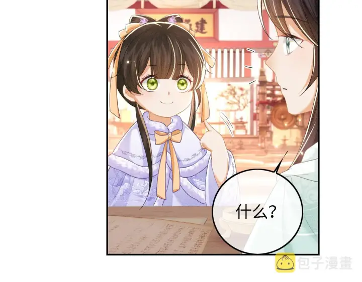 漫画《满级绿茶穿成小可怜》第28话 有温度的笑第41张图