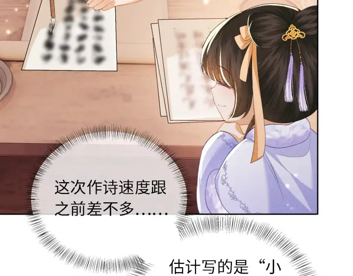 漫画《满级绿茶穿成小可怜》第28话 有温度的笑第45张图
