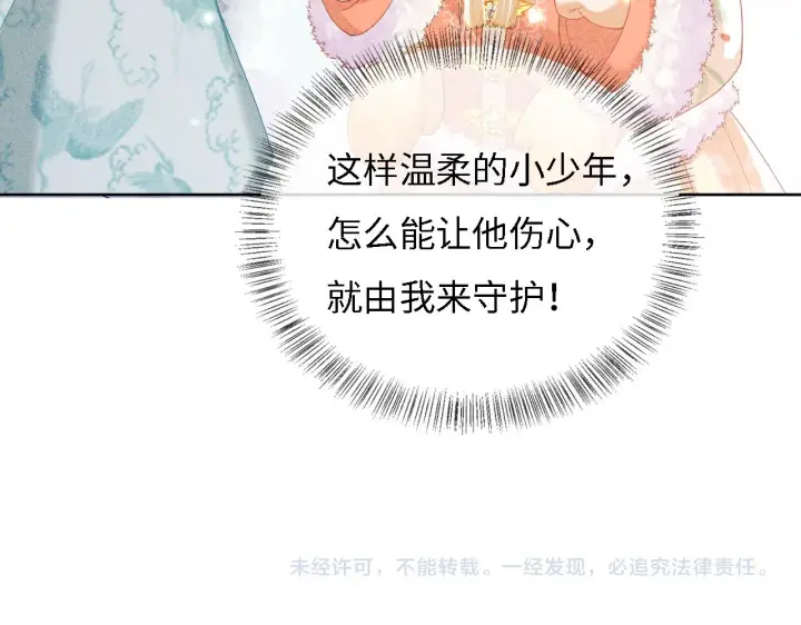 漫画《满级绿茶穿成小可怜》第29话 小狗长耳第100张图