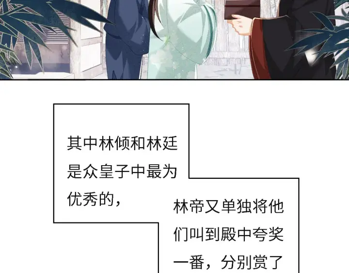 漫画《满级绿茶穿成小可怜》第29话 小狗长耳第14张图