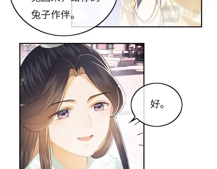漫画《满级绿茶穿成小可怜》第29话 小狗长耳第24张图
