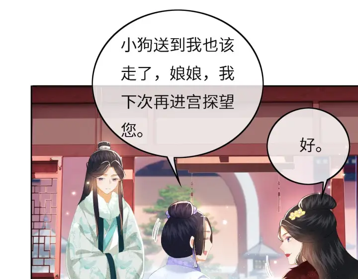 漫画《满级绿茶穿成小可怜》第29话 小狗长耳第40张图