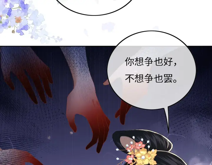 漫画《满级绿茶穿成小可怜》第29话 小狗长耳第55张图