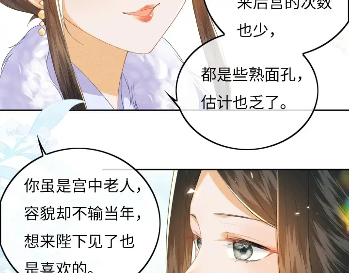 漫画《满级绿茶穿成小可怜》第30话 梅园偶遇第29张图