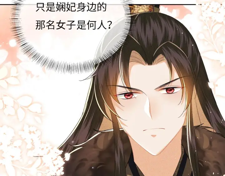 漫画《满级绿茶穿成小可怜》第30话 梅园偶遇第44张图