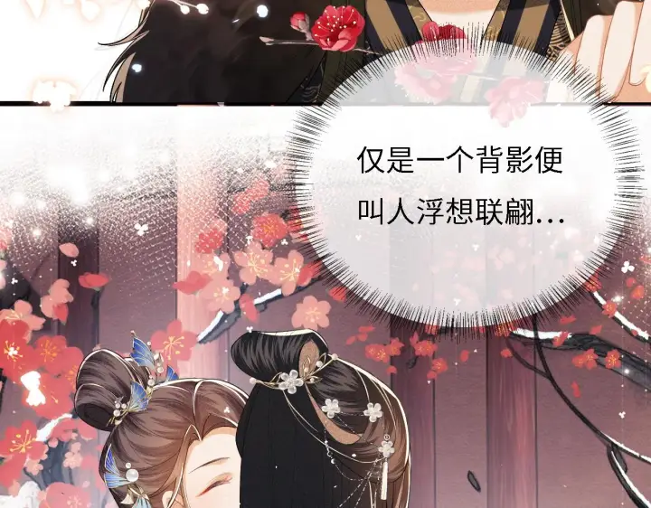 漫画《满级绿茶穿成小可怜》第30话 梅园偶遇第45张图