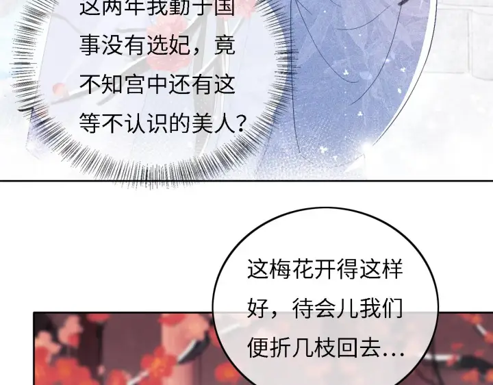 漫画《满级绿茶穿成小可怜》第30话 梅园偶遇第47张图