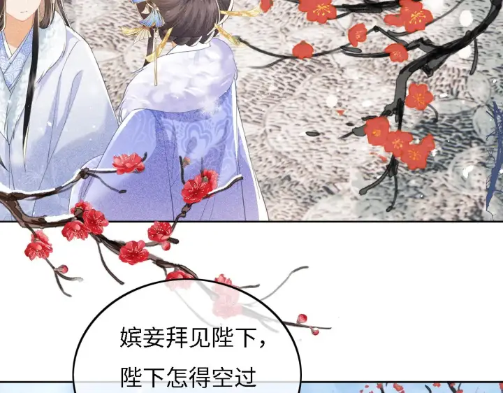 漫画《满级绿茶穿成小可怜》第30话 梅园偶遇第52张图