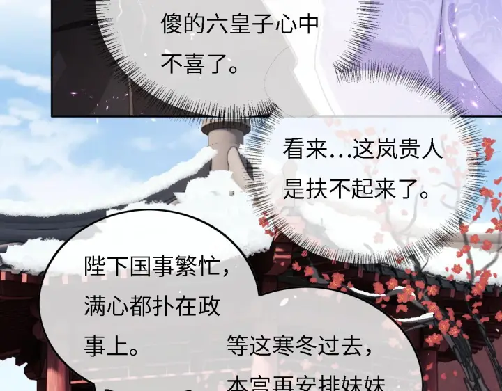 漫画《满级绿茶穿成小可怜》第30话 梅园偶遇第71张图