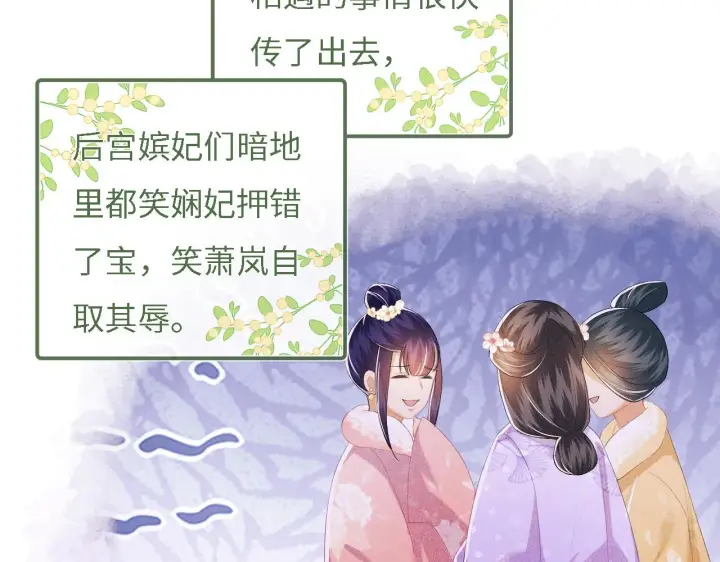 漫画《满级绿茶穿成小可怜》第30话 梅园偶遇第74张图