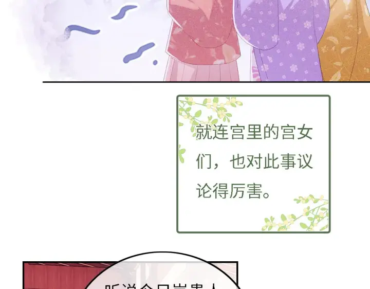 漫画《满级绿茶穿成小可怜》第30话 梅园偶遇第75张图