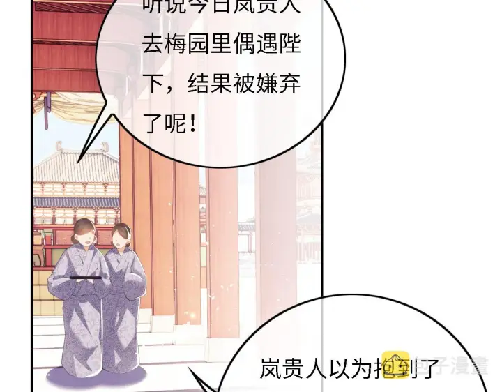 漫画《满级绿茶穿成小可怜》第30话 梅园偶遇第76张图