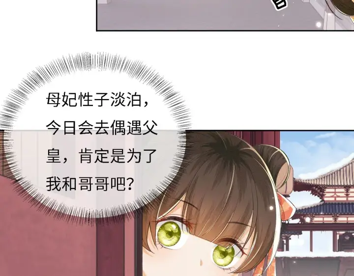 漫画《满级绿茶穿成小可怜》第30话 梅园偶遇第78张图