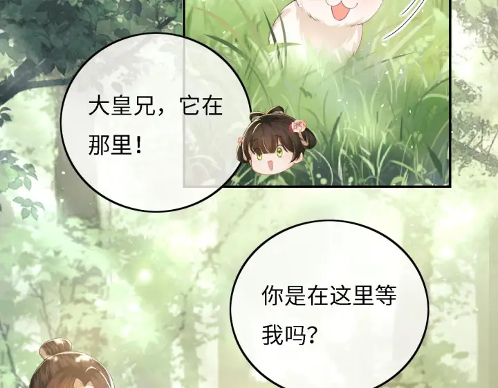 漫画《满级绿茶穿成小可怜》第30话 梅园偶遇第8张图