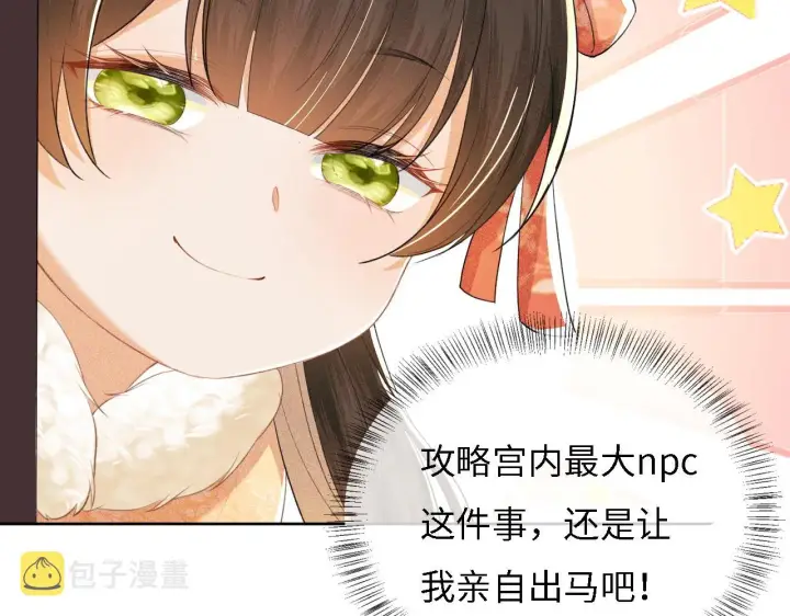 漫画《满级绿茶穿成小可怜》第30话 梅园偶遇第80张图