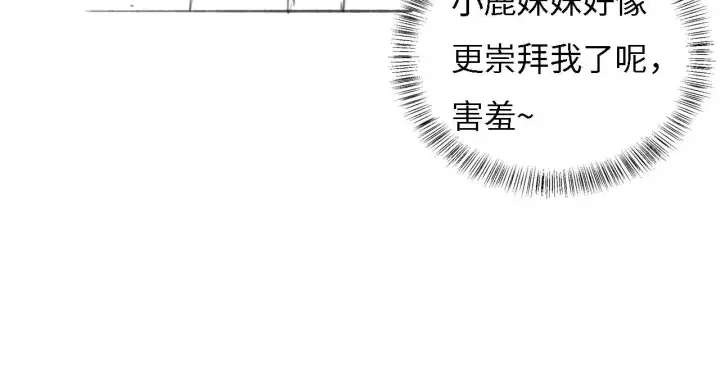 漫画《满级绿茶穿成小可怜》第30话 梅园偶遇第86张图