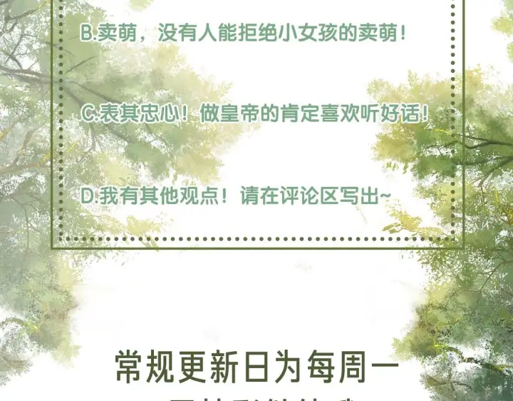漫画《满级绿茶穿成小可怜》第30话 梅园偶遇第88张图