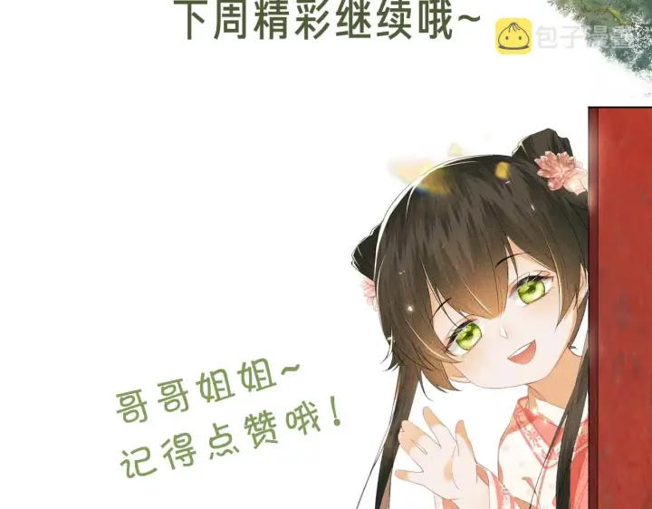 漫画《满级绿茶穿成小可怜》第30话 梅园偶遇第89张图