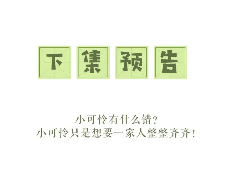 漫画《满级绿茶穿成小可怜》第31话 你接住我啦！第104张图