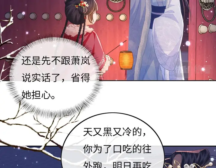 漫画《满级绿茶穿成小可怜》第31话 你接住我啦！第25张图