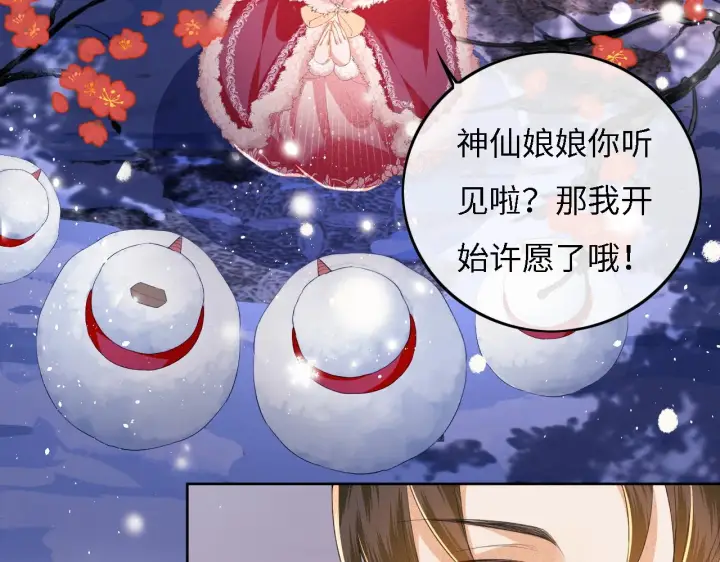 漫画《满级绿茶穿成小可怜》第31话 你接住我啦！第55张图