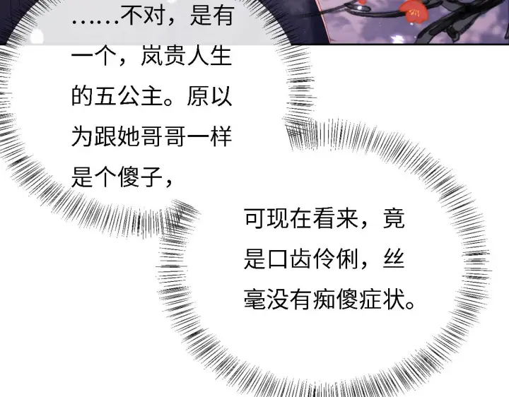漫画《满级绿茶穿成小可怜》第31话 你接住我啦！第61张图