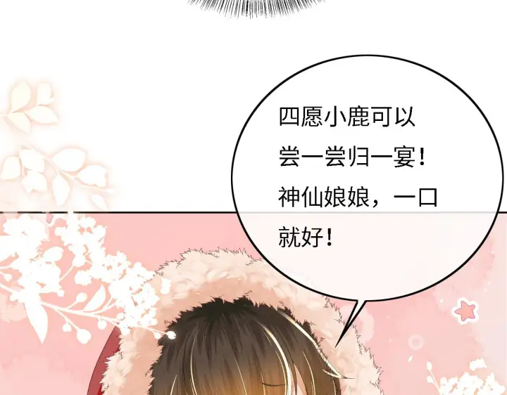 漫画《满级绿茶穿成小可怜》第31话 你接住我啦！第67张图
